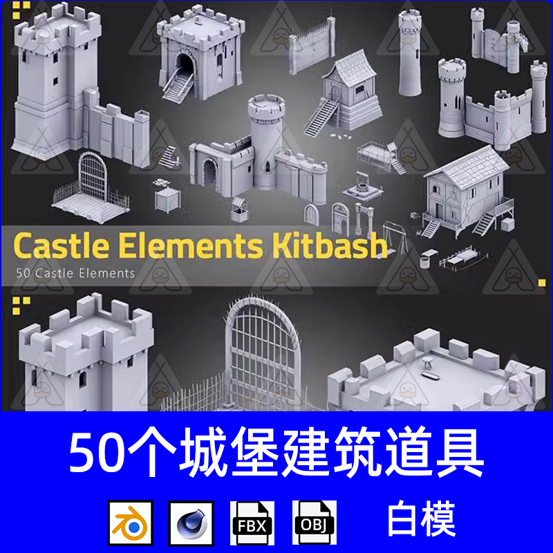 blender城堡元素建筑房子城墙大门组件c4d模型fbx素材白模无材质