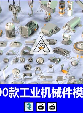 工业机械零件模型3dsMAX工厂机械臂合页舱门拉手控制器C4D素材OBJ