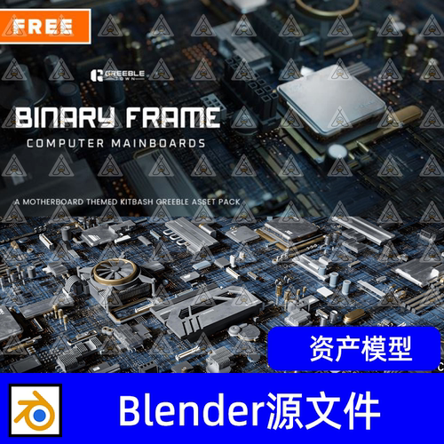 非实物Blender电脑主板CPU资产预设Binary Frame Computer