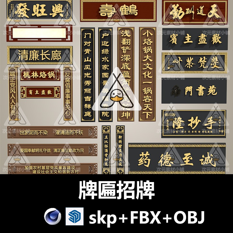 新中式大堂牌匾老字号金字招牌门面单位对联牌SU模型C4D素材B239