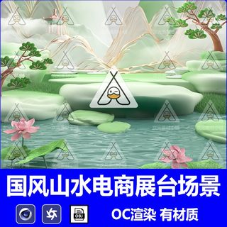 C4D国潮新中式国风山水亭台场景模型水面植物山脉鎏电商场景展台