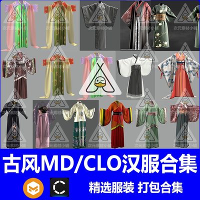 68套MD汉服古代男女国风中式宋唐朝魏晋朝服装打版片源文件 CLO3D