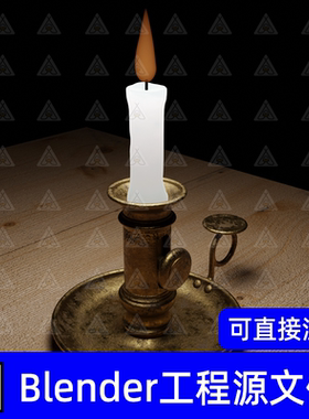 blender场景蜡烛复古烛台青铜烛台3D模型灯光渲染blender工程文件