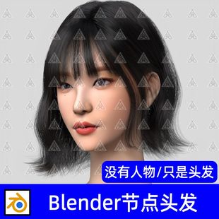 Blender法式中长发卷发几何节点发型女性头发毛发3D模型绑定骨骼
