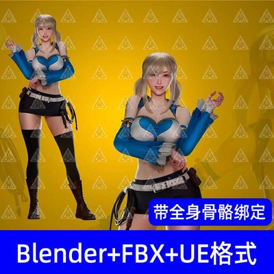 Blender妖精的尾巴露西哈特菲利亚人物带骨骼绑定3D模型fbx UE5