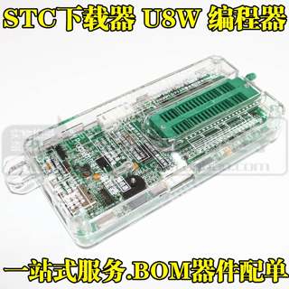 STC下载器U8W 脱机和联机编程器 STC单片机下载器 烧录器