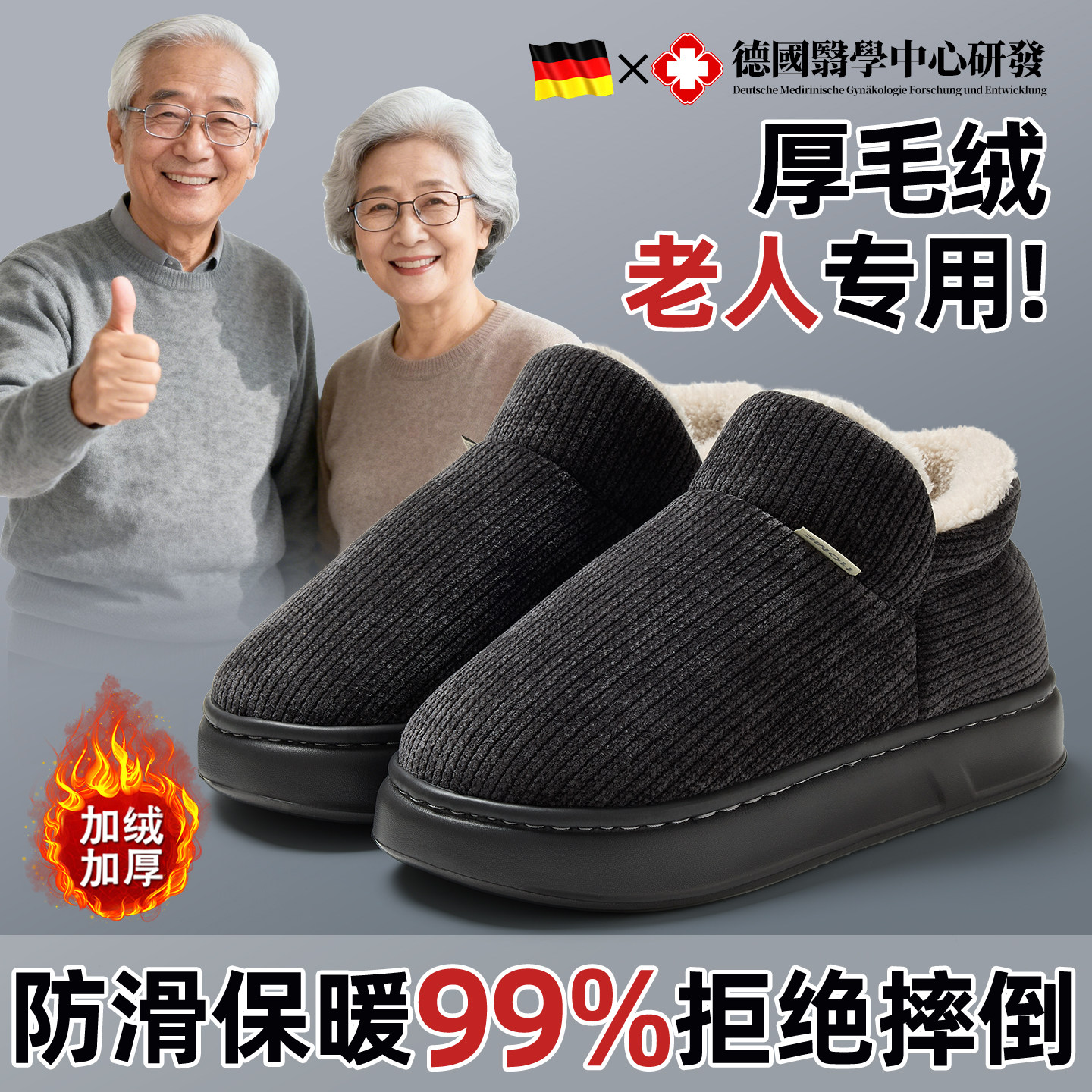 德国老人防滑棉拖鞋男士冬季全包跟室内家居加绒保暖中老年棉鞋女