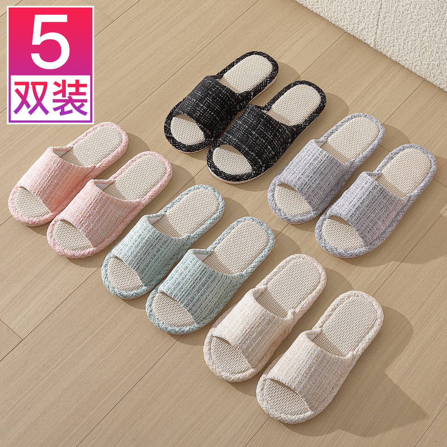 5双装亚麻拖鞋女士室内家居家用招待客人防滑静音吸汗棉麻拖鞋男