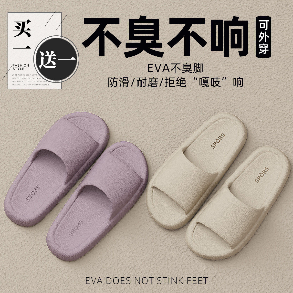 买1送1拖鞋女款夏季室内家居2026新款情侣浴室防滑防臭eva凉拖男,居家布艺,居家凉拖/凉鞋,淘宝优惠券,粉丝福利购,淘宝优惠卷