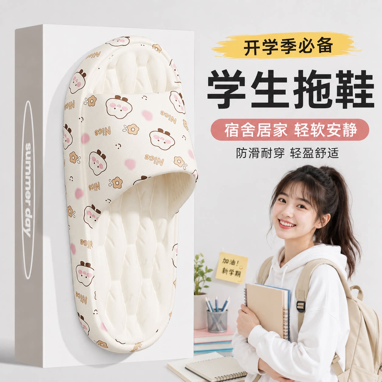 学生静音防滑拖鞋女款夏季新款