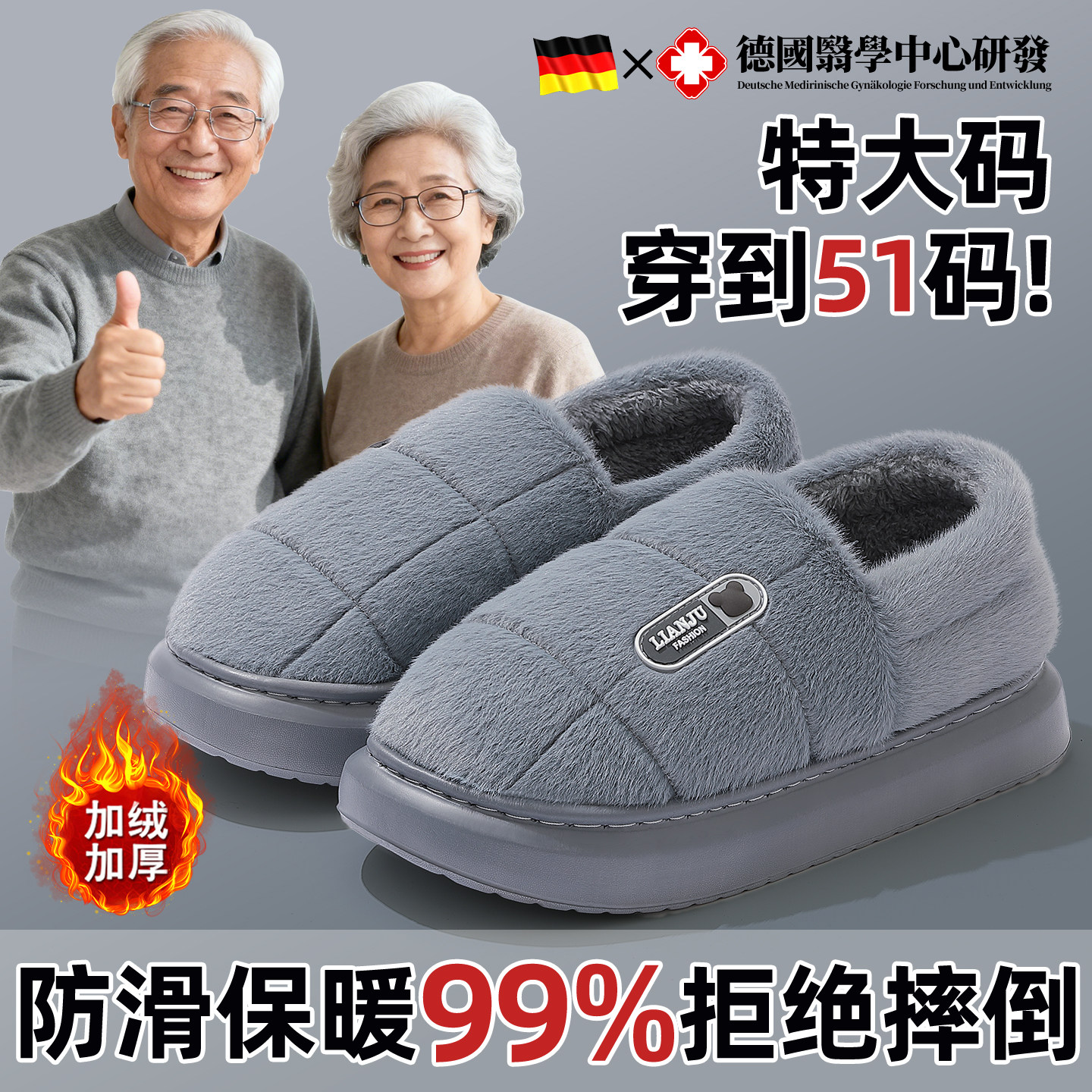 德国老人防滑棉拖鞋男士冬季包跟室内家居加绒保暖特大码棉鞋男款