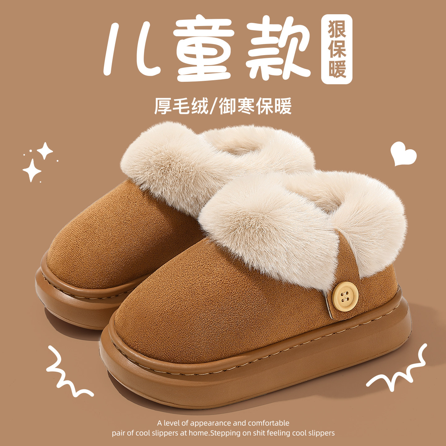 儿童棉拖鞋女童冬季2025新款室内家居厚底毛毛绒保暖包跟棉鞋女孩,居家布艺,居家棉拖/棉鞋,淘宝优惠券,粉丝福利购,淘宝优惠卷