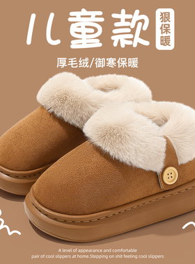 儿童棉拖鞋女童冬季2026新款室内家居厚底毛毛绒保暖包跟棉鞋女孩