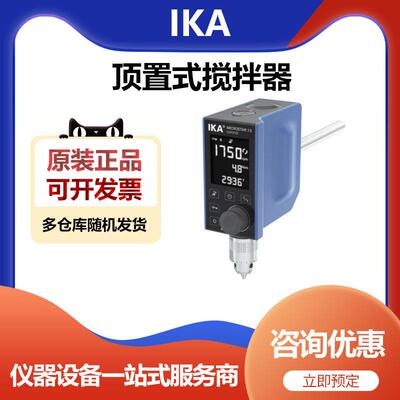 艾卡MICROSTAR7.5controlS025顶置式搅拌器电动搅拌机