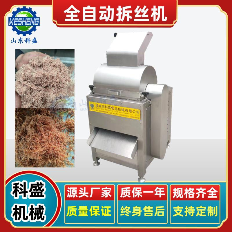 香菇脚打丝机 全自动猪肉鸡胸肉打松机 干贝牛肉搓丝机设备