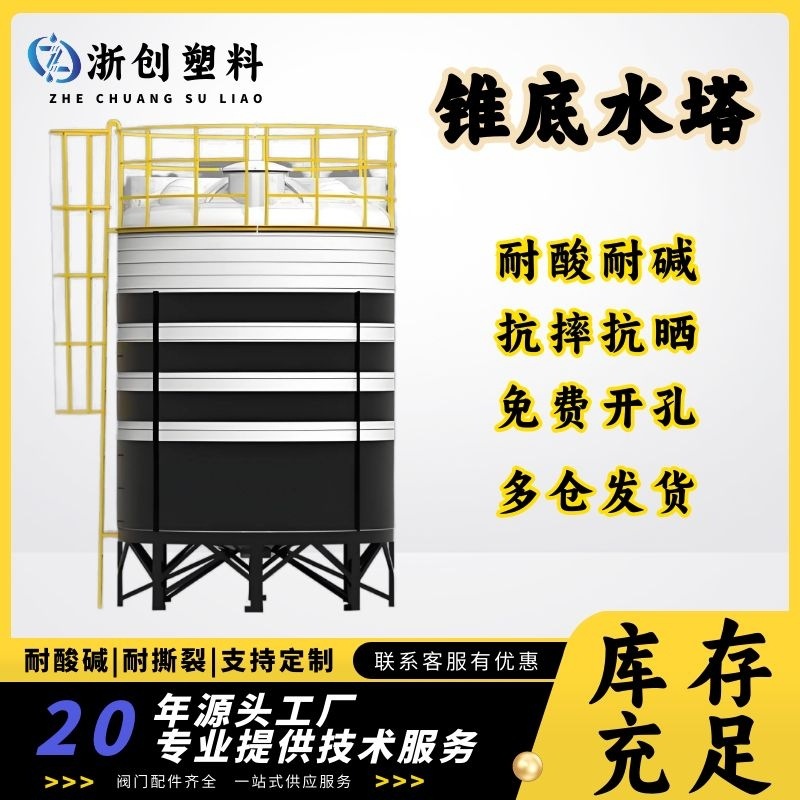 加厚大容量10吨锥底塑料水箱20立方工业酸洗罐废水回收储罐搅拌桶
