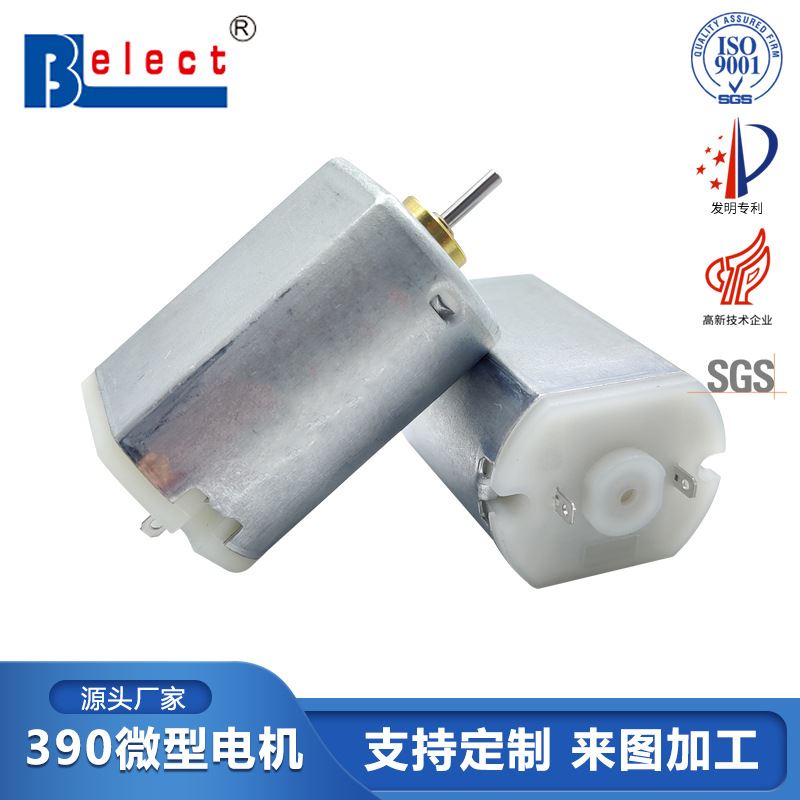 直流减速电机 390碳刷微型电机 卷发器榨汁机理发器电动玩具马达