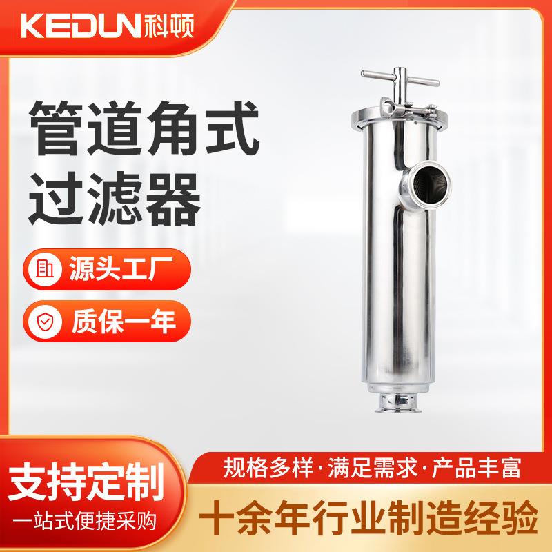 管道角式过滤器 前置不锈钢滤网高效滤网装置设备 厂家直供反冲洗