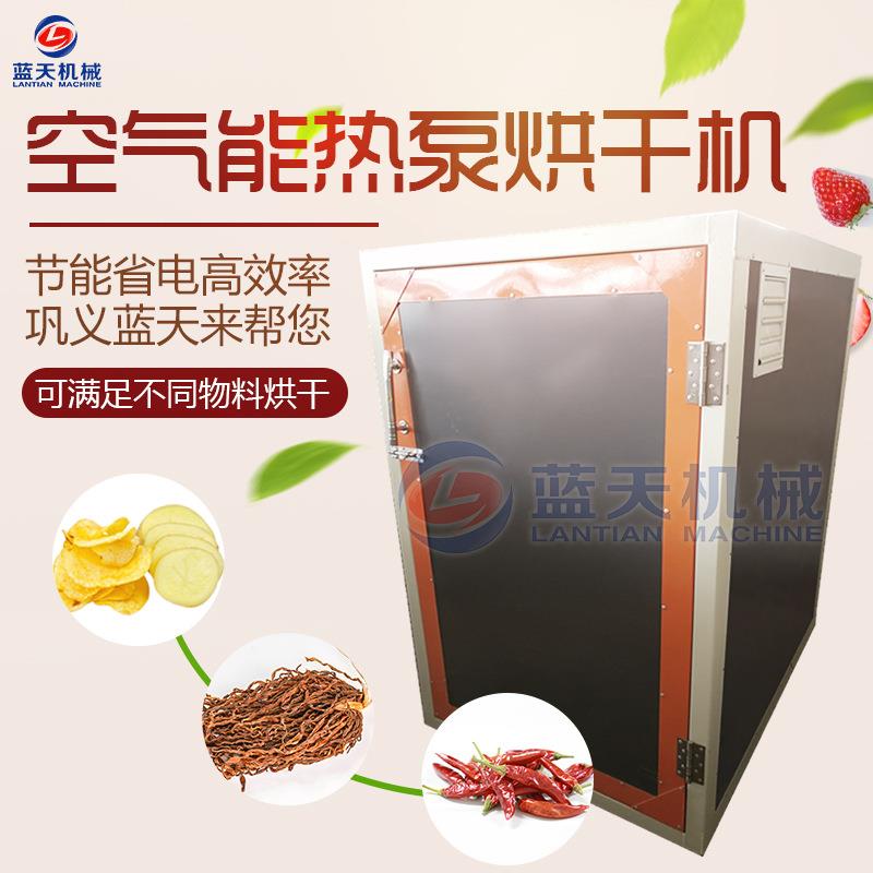空气能热泵烘干机水果蔬菜脱水烘干机食品热风循环烘干机生产商