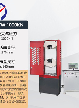 BWEW系列微机控制电液伺服万能试验机高效工作节能环保超高稳定