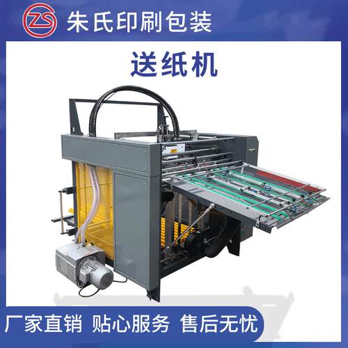 ZDSZ-1100厂家现货 自动送纸机 彩色触屏 厂家直销 支持定制