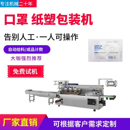全自动纸塑包装机核酸纸塑咽拭子包装机异型袋打包机多通道封口机