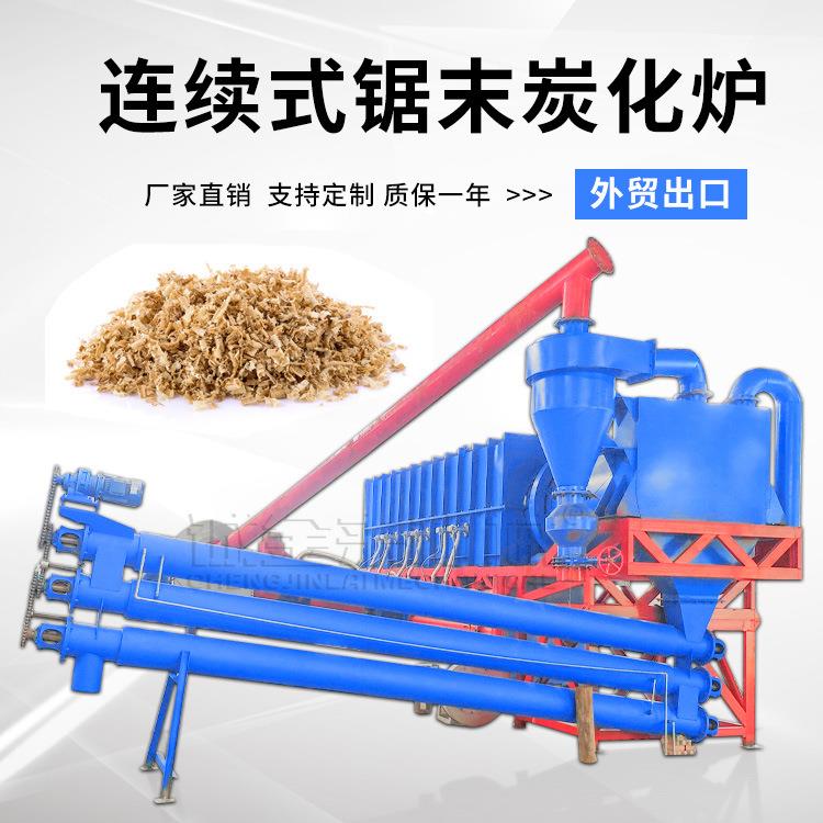 诚金来销售大型原木碳化炉新型炭化机气化炉锯末连续式炭化炉