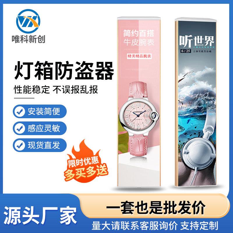 超市灯箱广告防盗器服装化妆品箱包店声磁防盗系统门禁电子