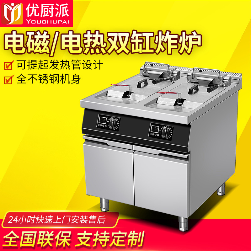 商用电磁炸炉油炸机器定时定温15KW双缸单缸炸薯条油条炸鸡优厨派