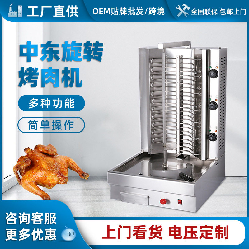 商用土耳其烤肉机电热中东烧烤炉巴西旋转烤肉炉肉夹馍机肉拌饭机