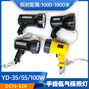 100W铝壳塑料超高亮 氙气探照灯YD 亿达船用手提手持便携式