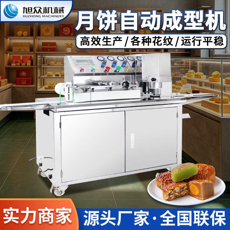 全自动月饼机多功能月饼成型机冰皮五仁莲蓉包馅成型排盘机包馅机