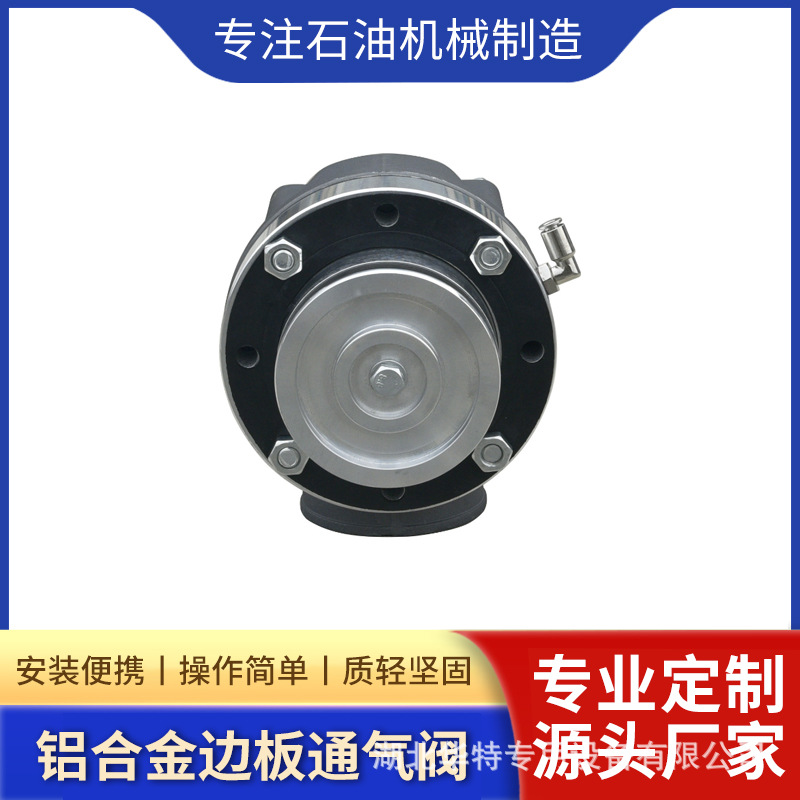 铝合金边板通气阀   油气回收管道控制阀   排气阀   边板阀