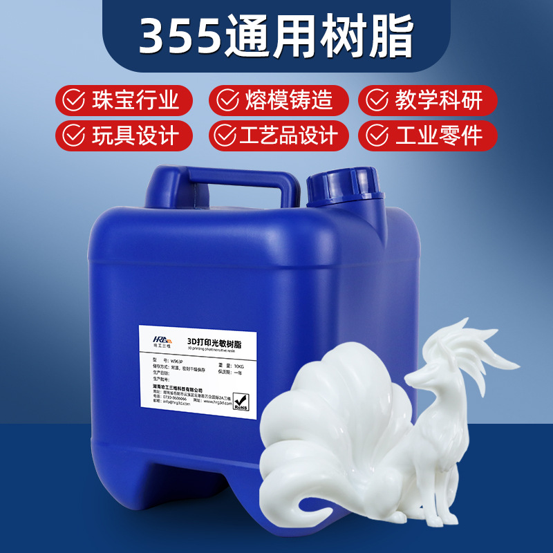 SLA 3D光固化光敏树脂打印样品打样小批量手办手板355nm模型树脂