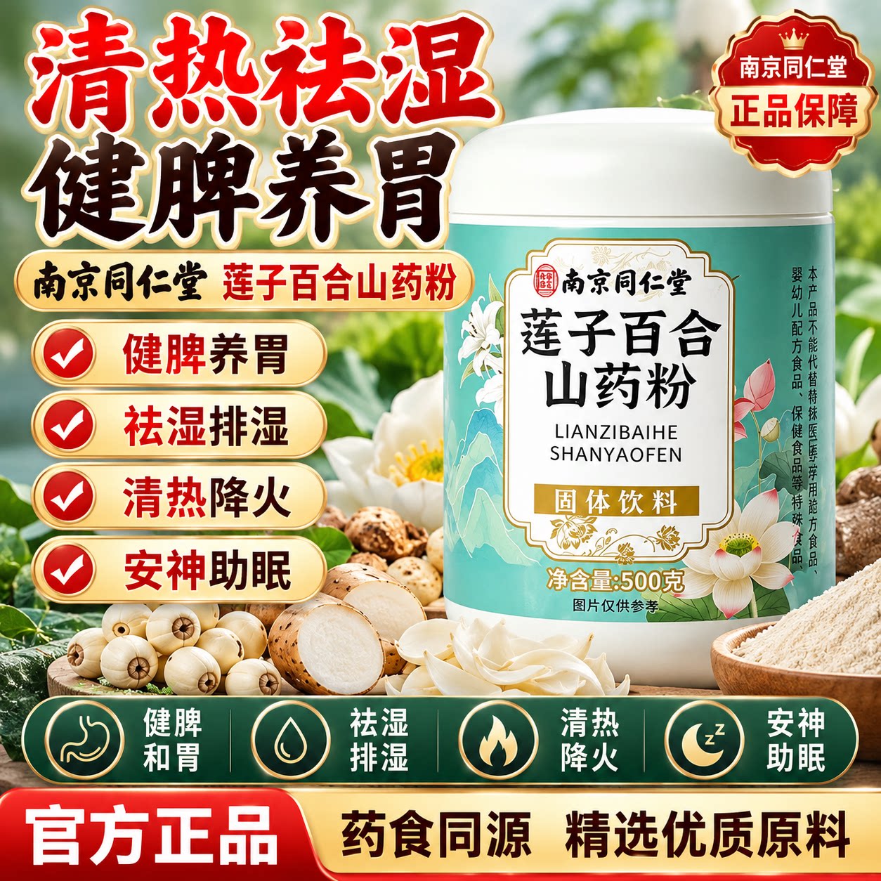 莲子百合山药粉营养早餐冲泡即食养胃补气血祛湿气0蔗糖0添加代餐