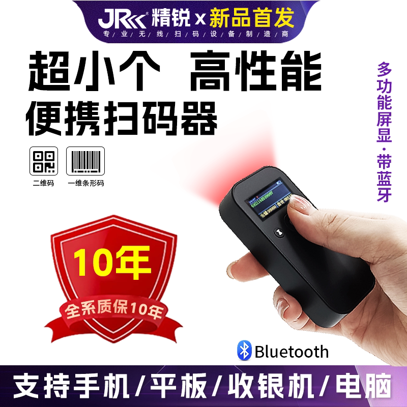 精锐2033D无线蓝牙便携式扫码器扫码枪条码扫描器无线二维码扫码器小巧迷你口袋扫码枪收银高配多功能扫描枪