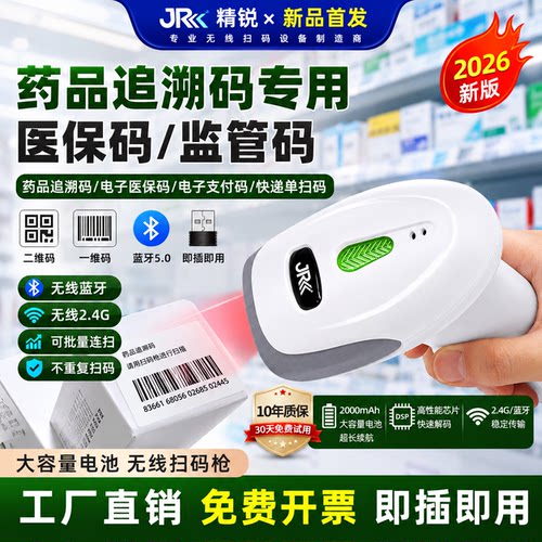药品追溯扫码枪自动去重批量扫