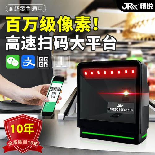精锐恒通扫码器百万像素大平台