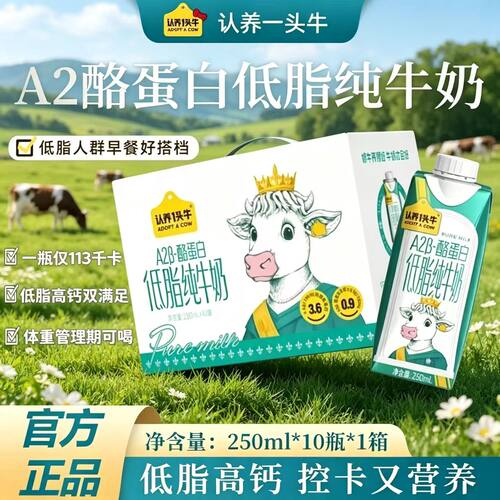 认养一头牛低脂纯牛奶250ml