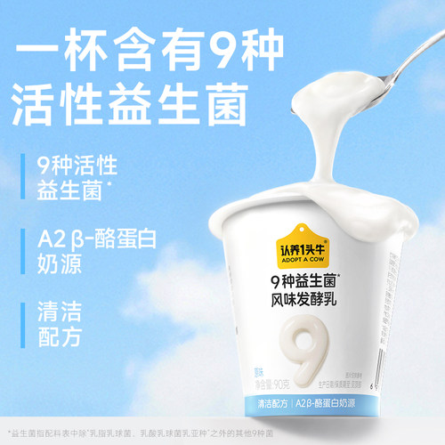 认养一头牛9种益生菌风味发酵乳