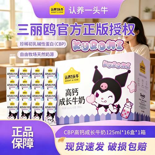 认养一头牛成长高钙牛奶125ml