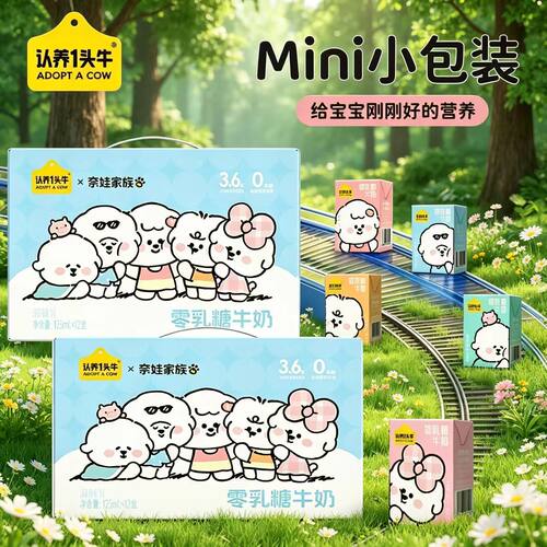 认养一头牛奈娃纯牛奶125ml*12
