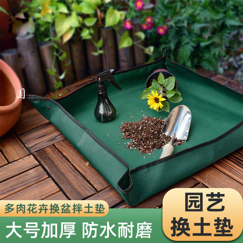 园艺地垫牛津布阳台换土垫换盆防水加厚工具种花换花多肉拌土养花