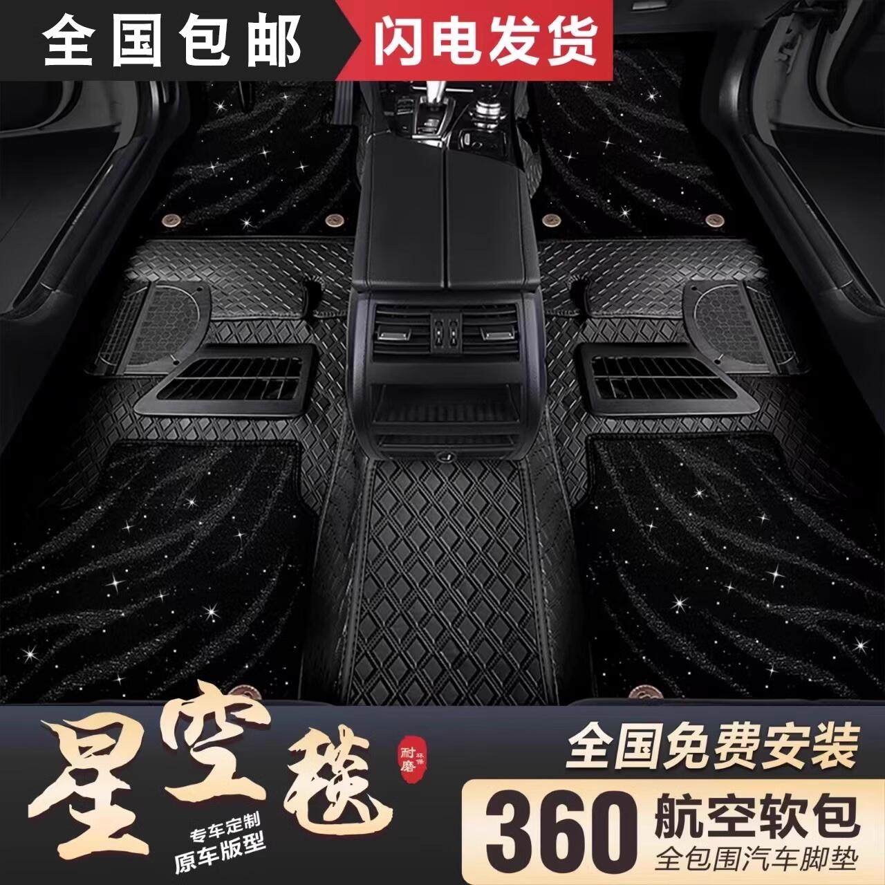 360航空软包脚垫 汽车全包围脚垫定制 卡罗拉双擎E+专用脚垫