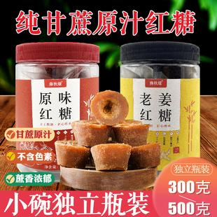 300g 罐土糖纯正手工小块红独立罐装 正宗云南甘蔗小碗红糖块500g