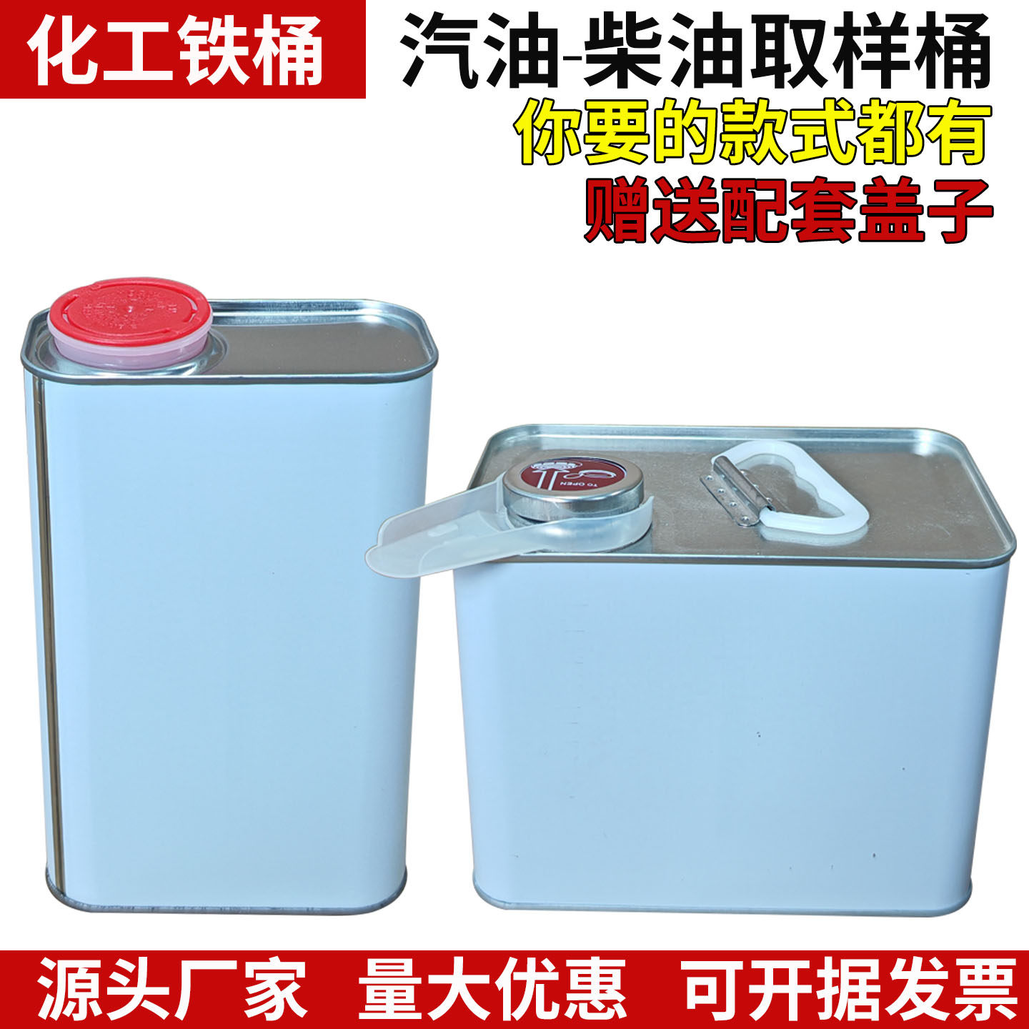 马口铁取样瓶油品取样汀化工铁桶分装油样封存瓶1L2L5L空铁样品罐
