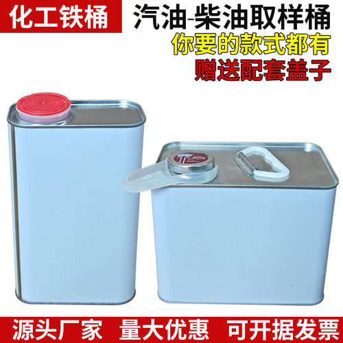 马口铁取样瓶化工液体分装密封瓶