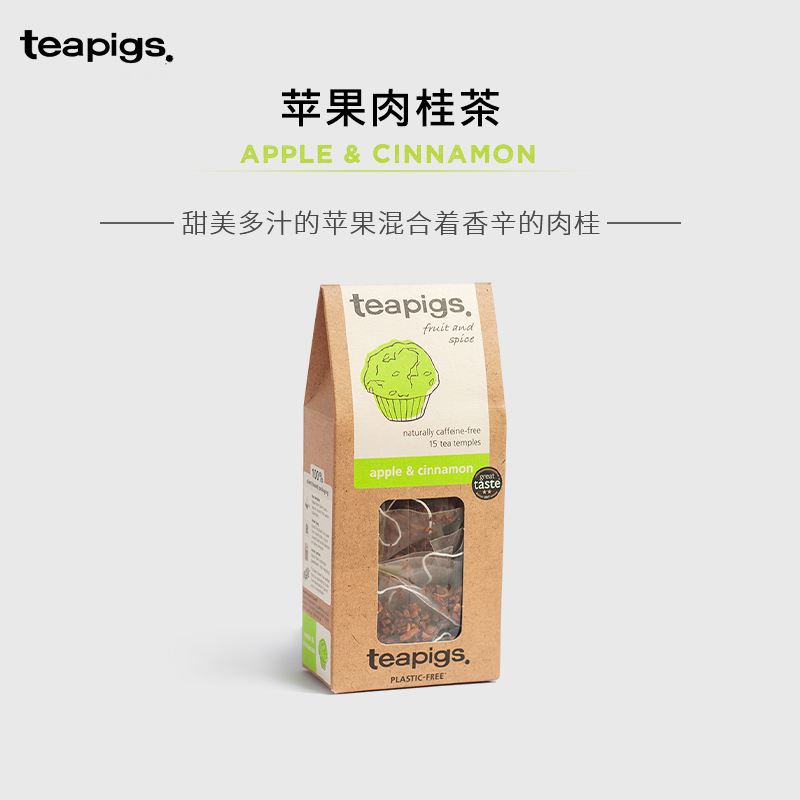 teapigs茶猪猪苹果肉桂袋泡茶包英国进口暖胃寒祛湿宫寒养生湿寒