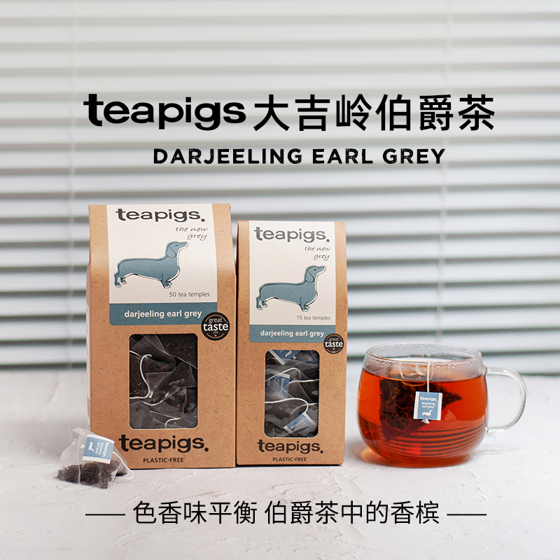 teapigs茶猪猪大吉岭伯爵红茶