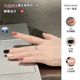 【7looves推荐】Orange甲油胶lc217美甲油2025年新款透色美甲色胶
